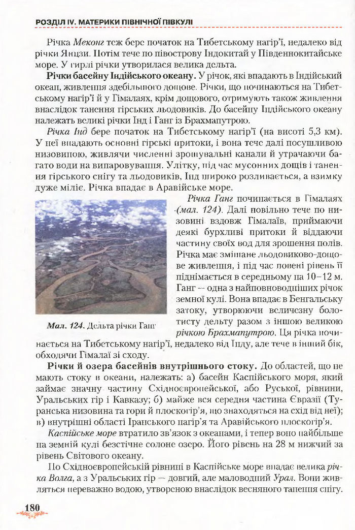 Підручник Географія 7 клас Гільберг 2015