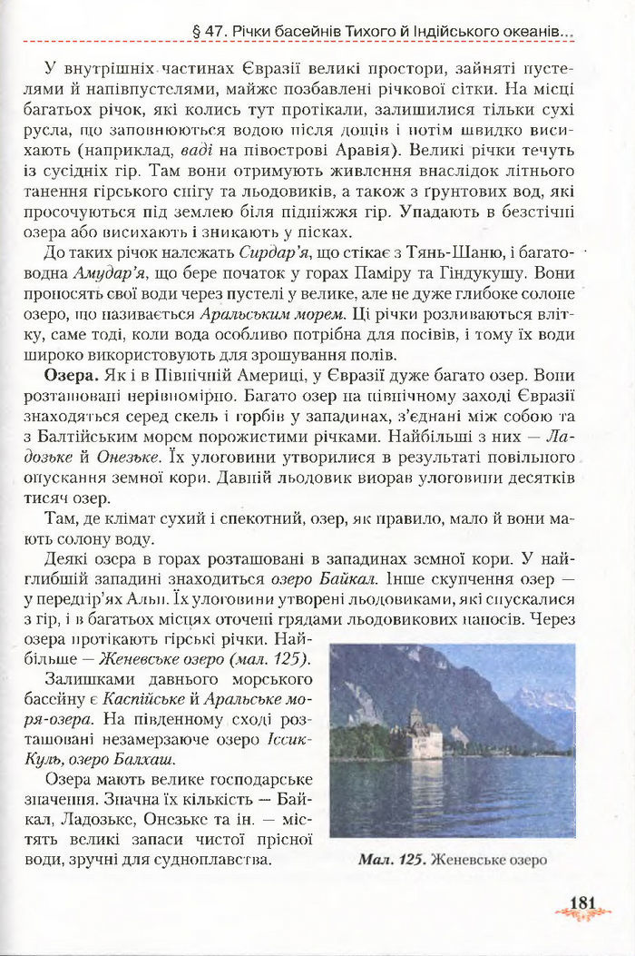 Підручник Географія 7 клас Гільберг 2015