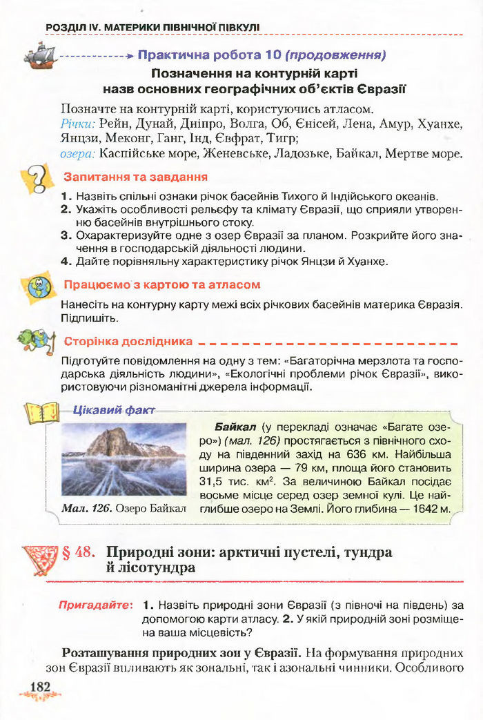 Підручник Географія 7 клас Гільберг 2015