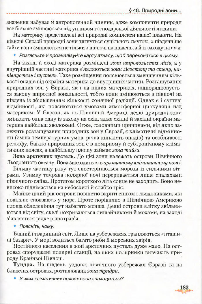 Підручник Географія 7 клас Гільберг 2015