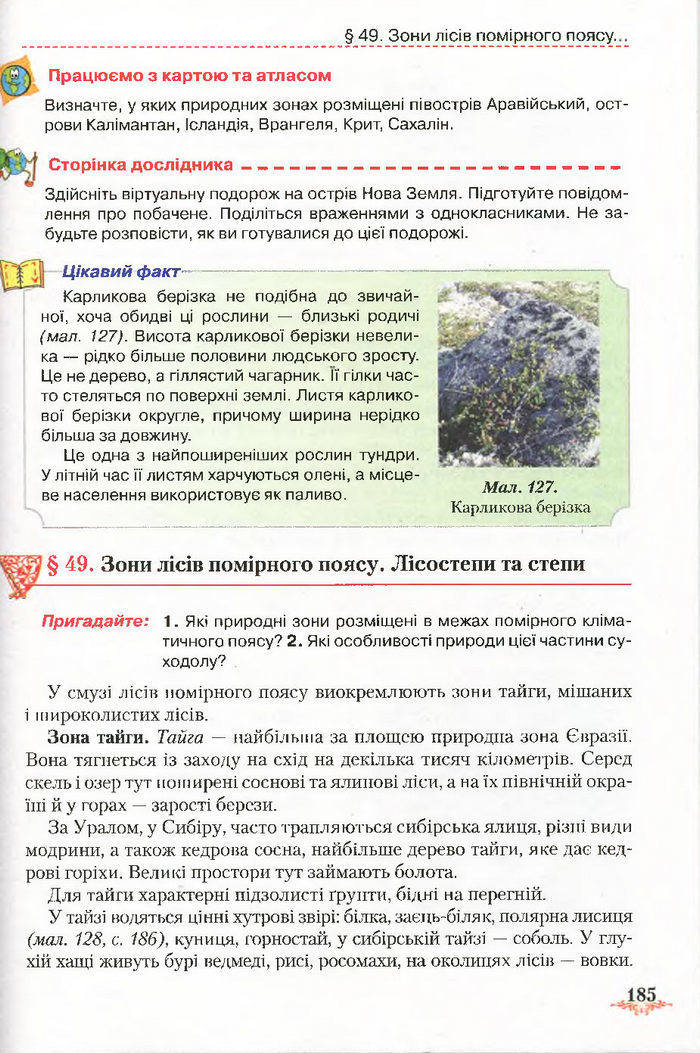 Підручник Географія 7 клас Гільберг 2015