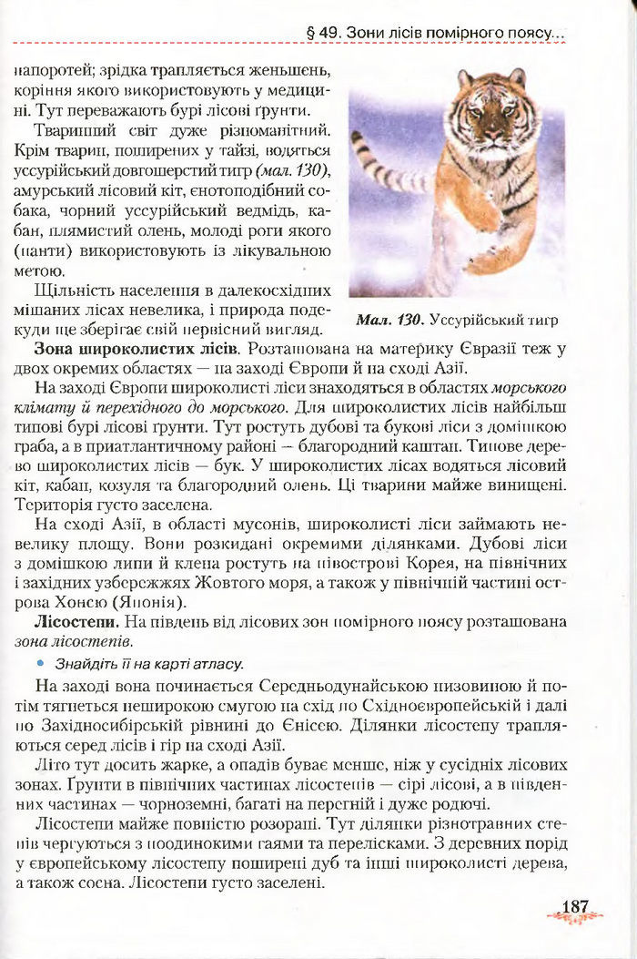 Підручник Географія 7 клас Гільберг 2015