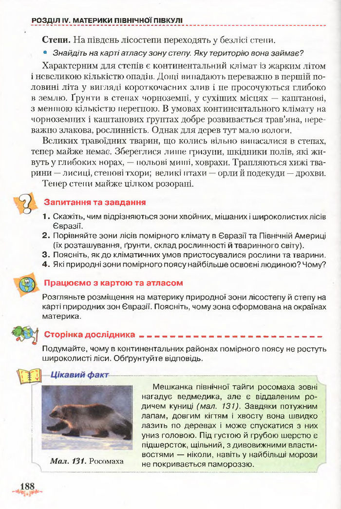 Підручник Географія 7 клас Гільберг 2015