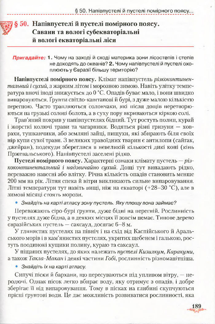 Підручник Географія 7 клас Гільберг 2015