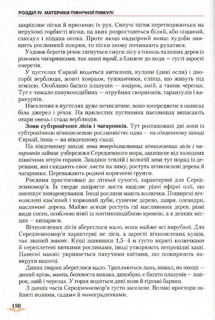 Підручник Географія 7 клас Гільберг 2015