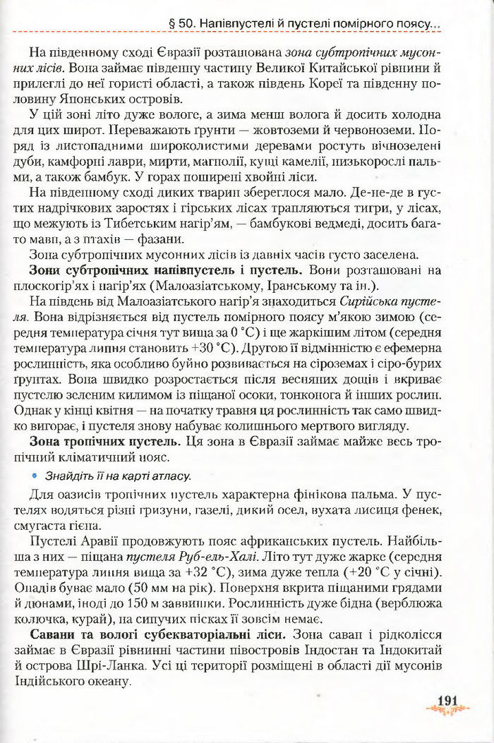 Підручник Географія 7 клас Гільберг 2015