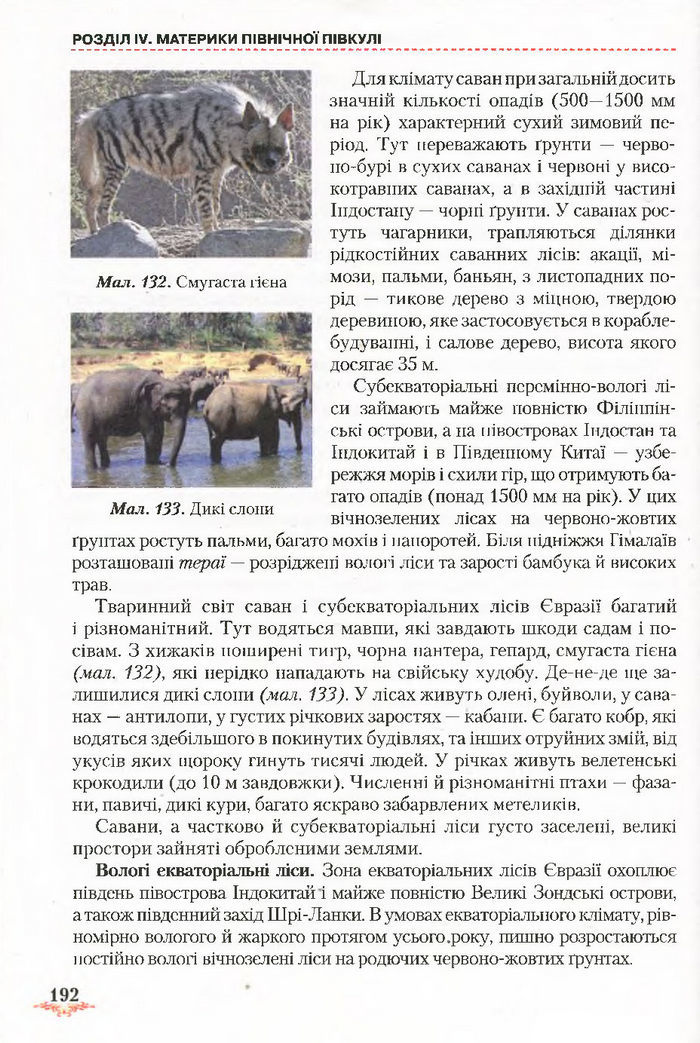 Підручник Географія 7 клас Гільберг 2015