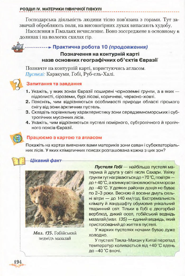 Підручник Географія 7 клас Гільберг 2015