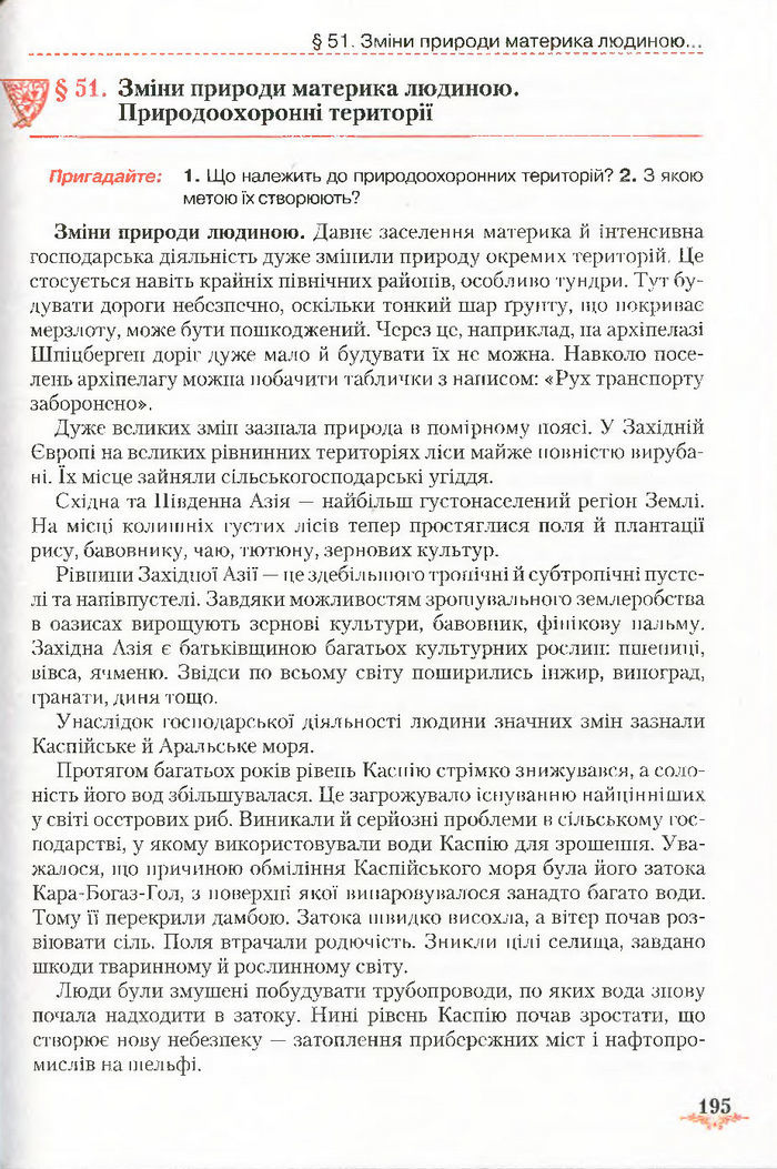 Підручник Географія 7 клас Гільберг 2015