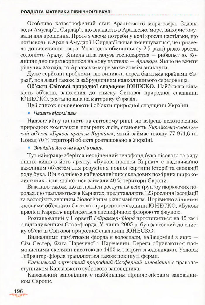 Підручник Географія 7 клас Гільберг 2015
