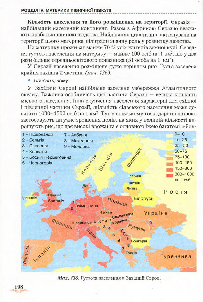 Підручник Географія 7 клас Гільберг 2015