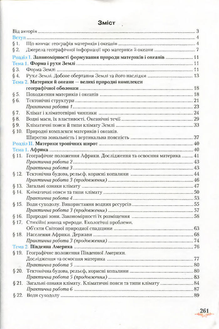 Підручник Географія 7 клас Гільберг 2015