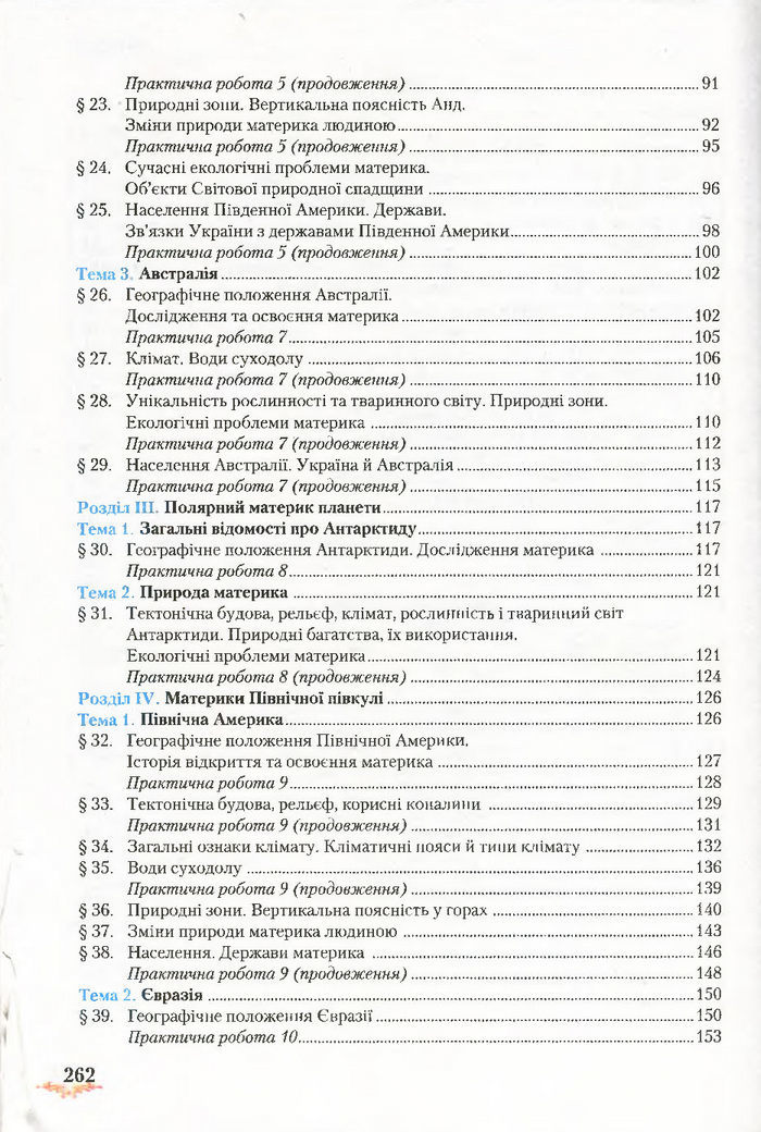 Підручник Географія 7 клас Гільберг 2015