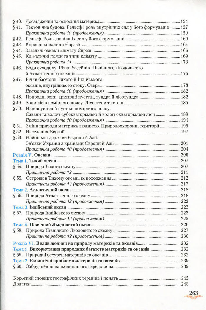 Підручник Географія 7 клас Гільберг 2015