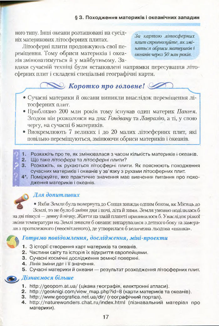 Підручник Географія 7 клас Кобернік 2015