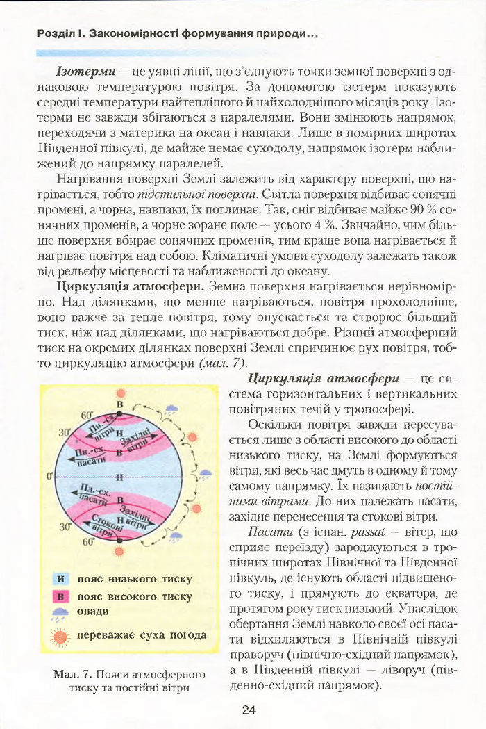 Підручник Географія 7 клас Кобернік 2015