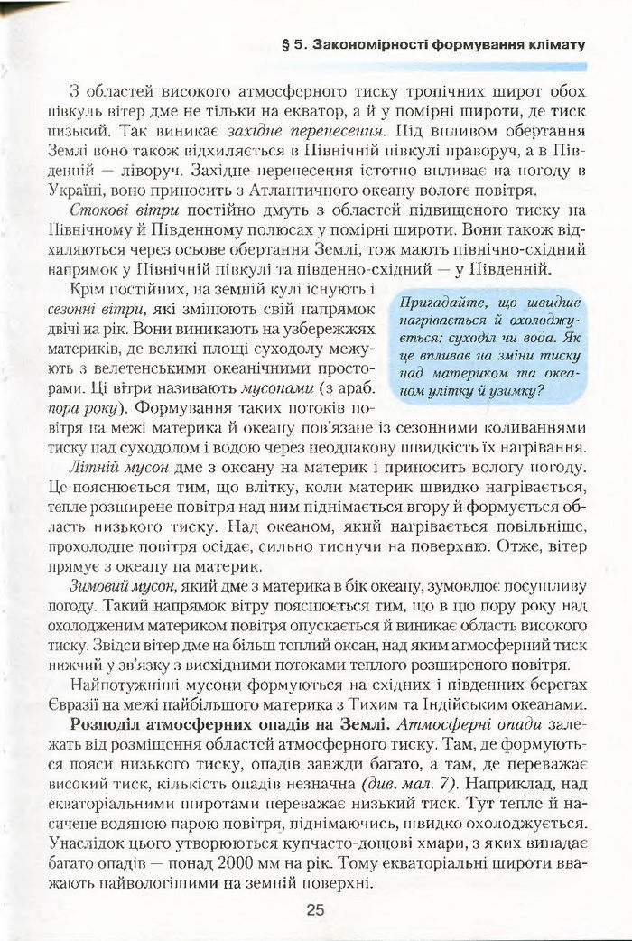 Підручник Географія 7 клас Кобернік 2015