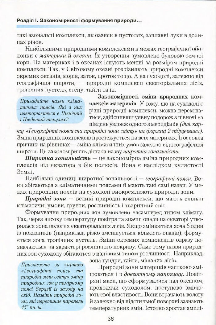 Підручник Географія 7 клас Кобернік 2015