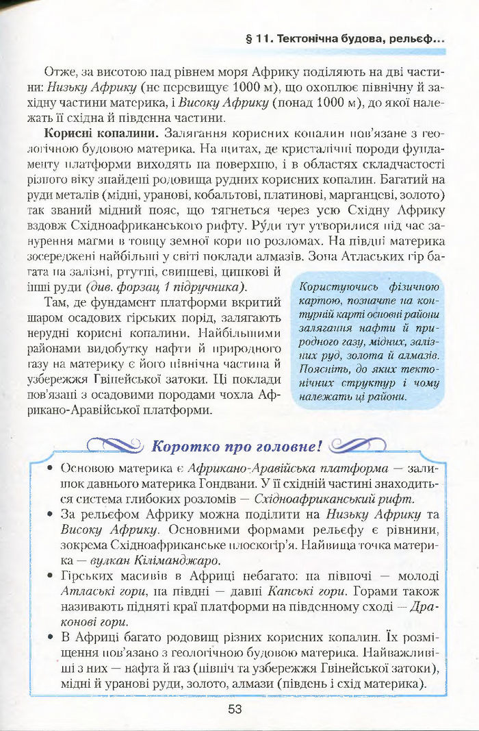 Підручник Географія 7 клас Кобернік 2015
