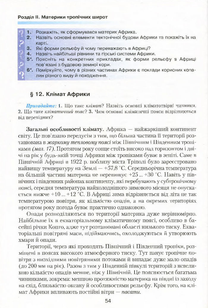 Підручник Географія 7 клас Кобернік 2015
