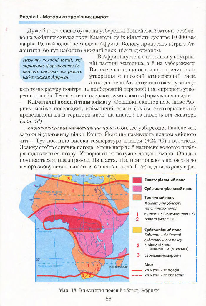 Підручник Географія 7 клас Кобернік 2015
