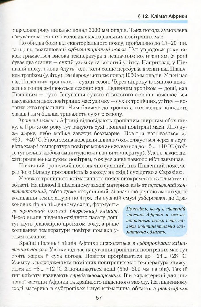Підручник Географія 7 клас Кобернік 2015