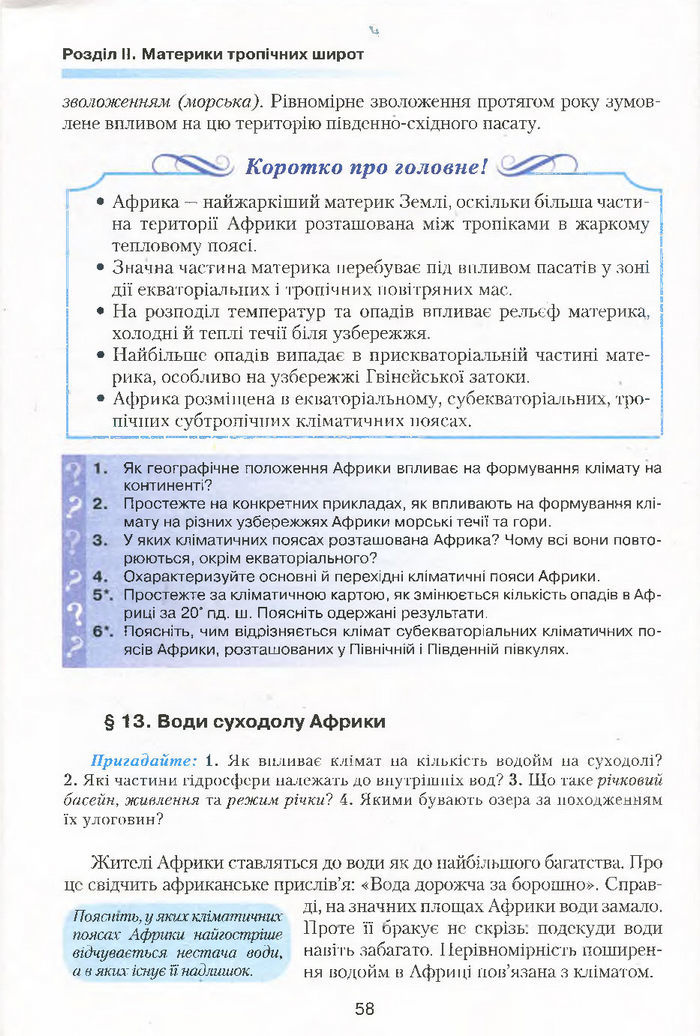 Підручник Географія 7 клас Кобернік 2015