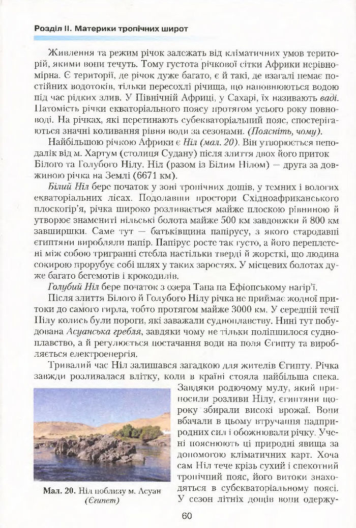Підручник Географія 7 клас Кобернік 2015