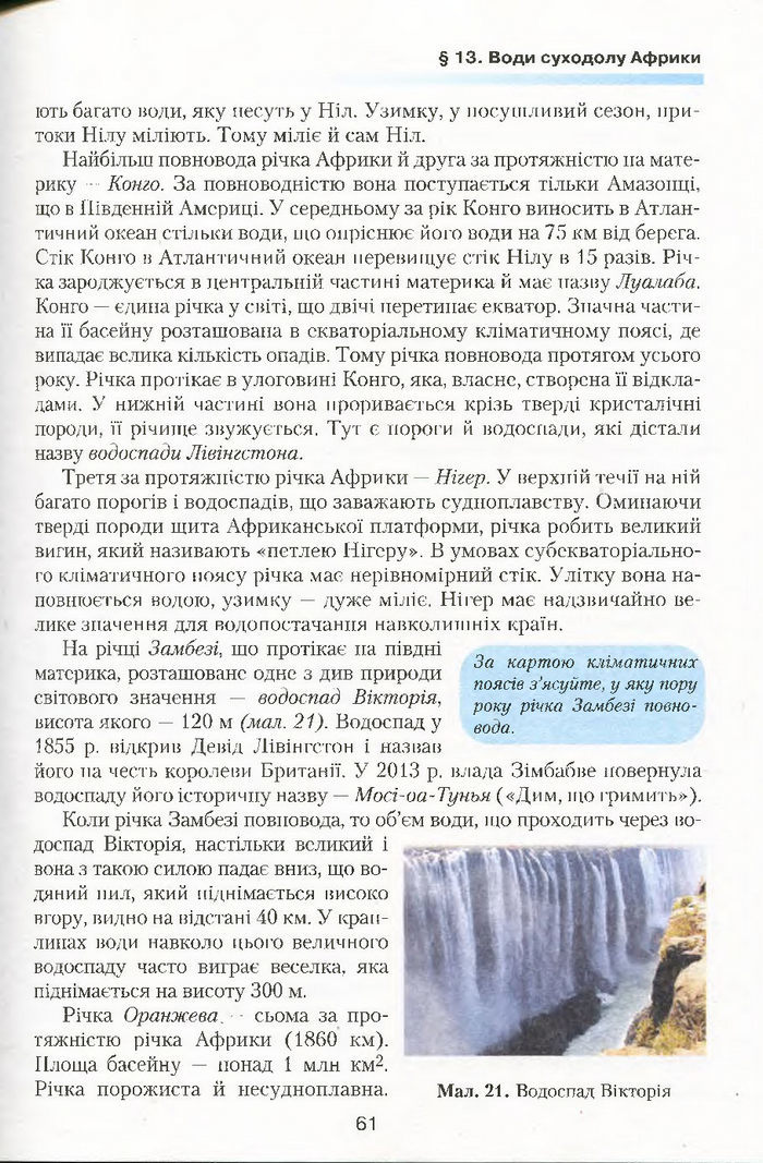 Підручник Географія 7 клас Кобернік 2015