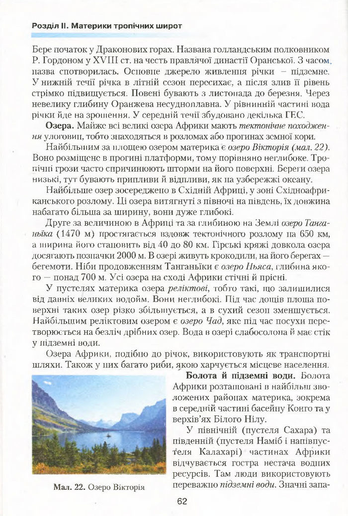 Підручник Географія 7 клас Кобернік 2015