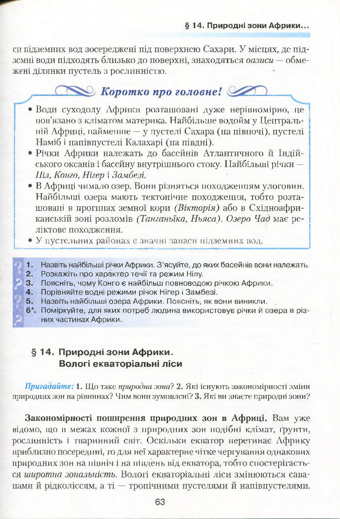 Підручник Географія 7 клас Кобернік 2015