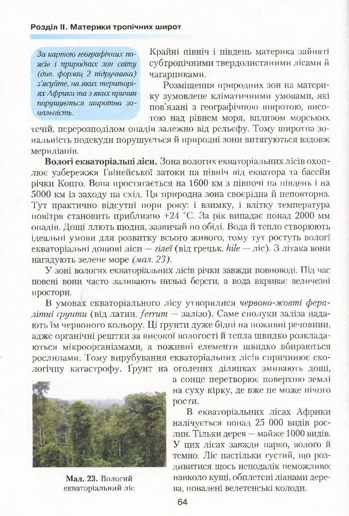 Підручник Географія 7 клас Кобернік 2015