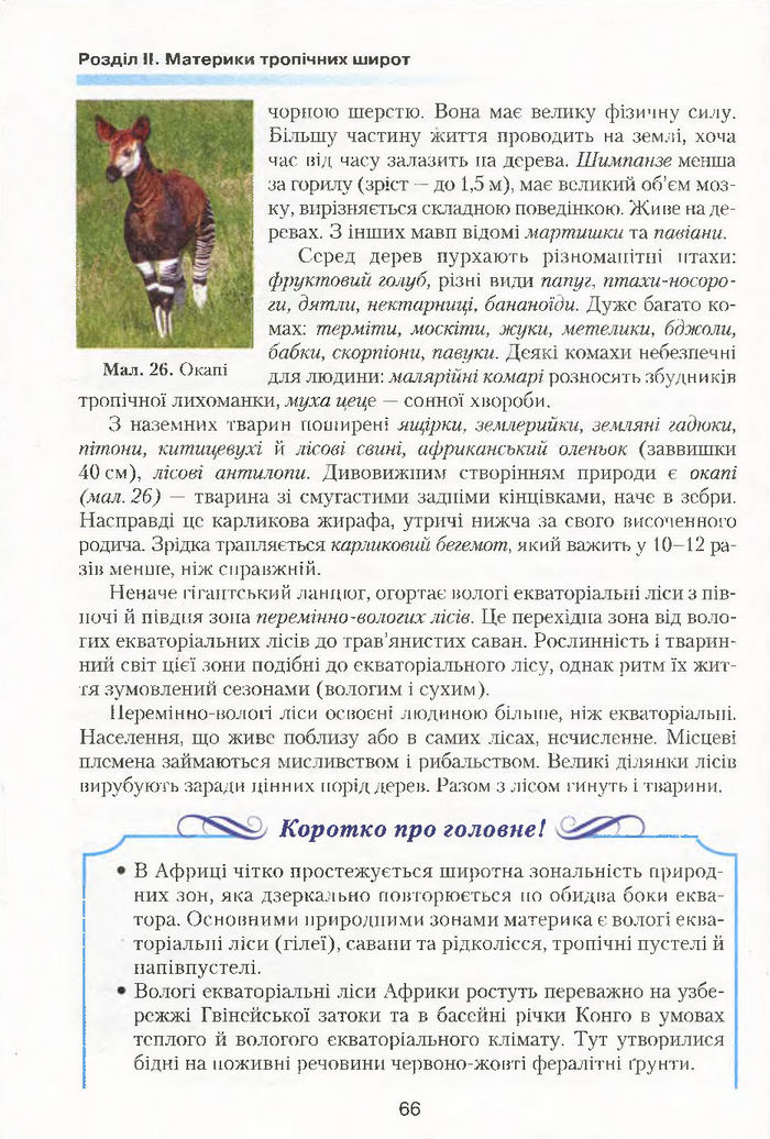 Підручник Географія 7 клас Кобернік 2015