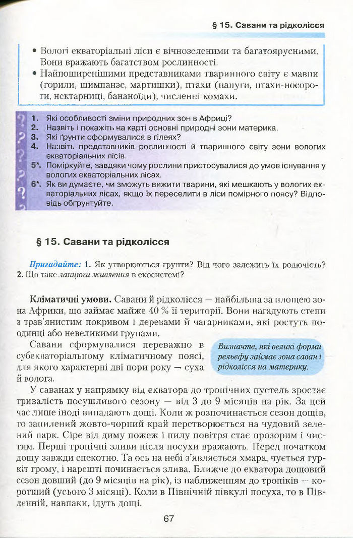 Підручник Географія 7 клас Кобернік 2015