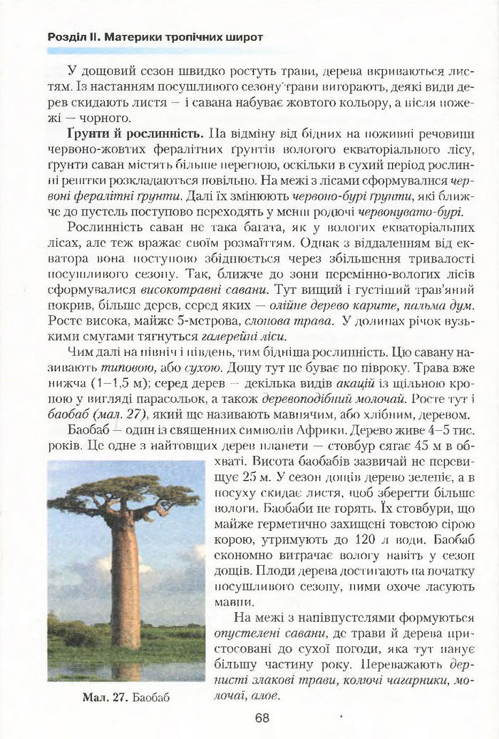 Підручник Географія 7 клас Кобернік 2015