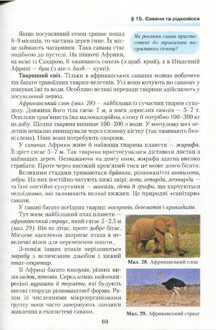 Підручник Географія 7 клас Кобернік 2015