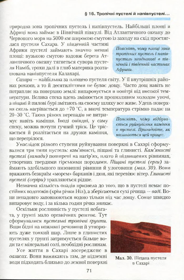 Підручник Географія 7 клас Кобернік 2015