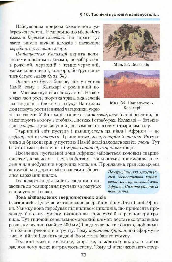 Підручник Географія 7 клас Кобернік 2015