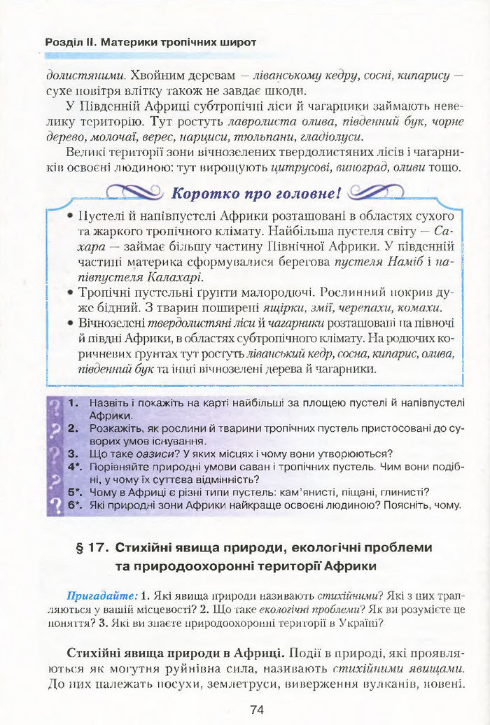 Підручник Географія 7 клас Кобернік 2015