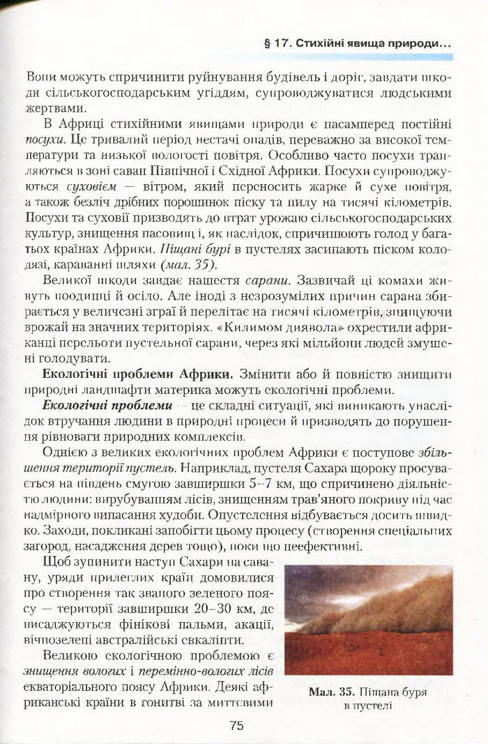 Підручник Географія 7 клас Кобернік 2015