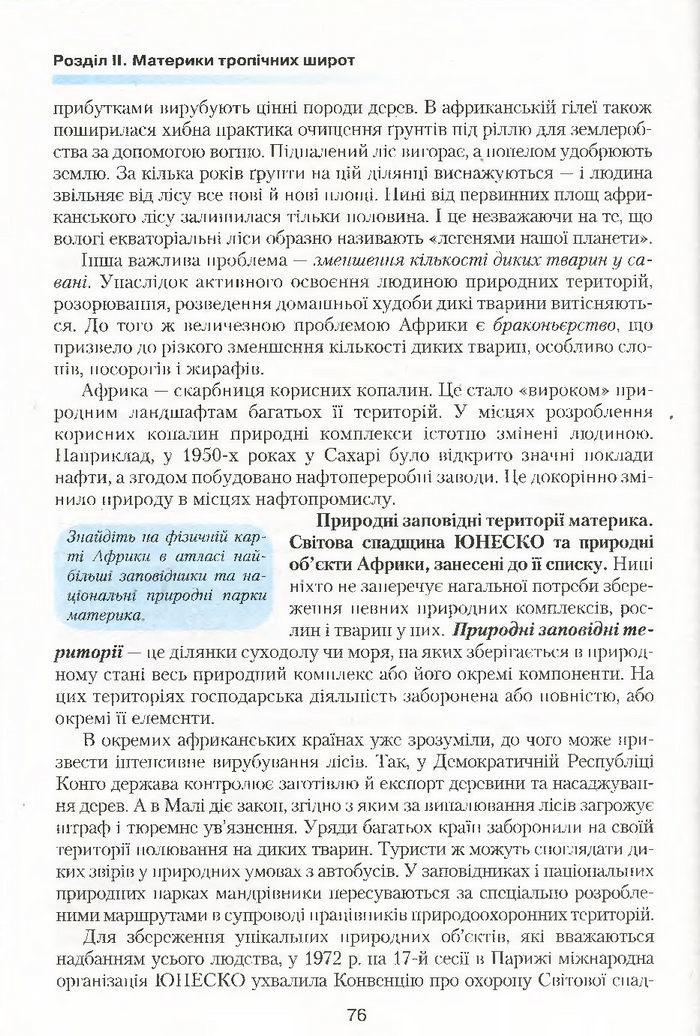 Підручник Географія 7 клас Кобернік 2015