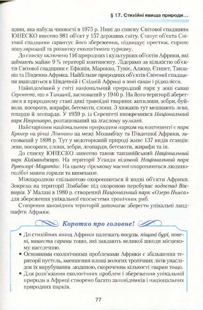 Підручник Географія 7 клас Кобернік 2015
