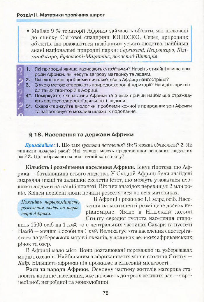 Підручник Географія 7 клас Кобернік 2015