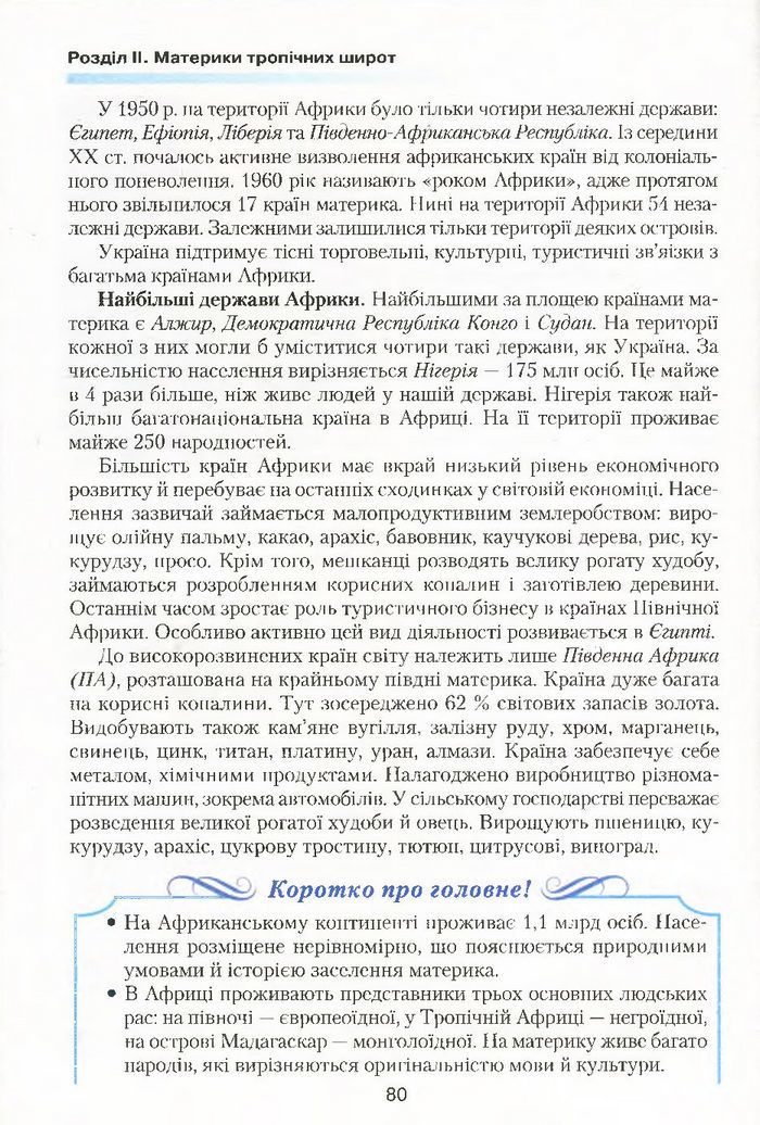 Підручник Географія 7 клас Кобернік 2015