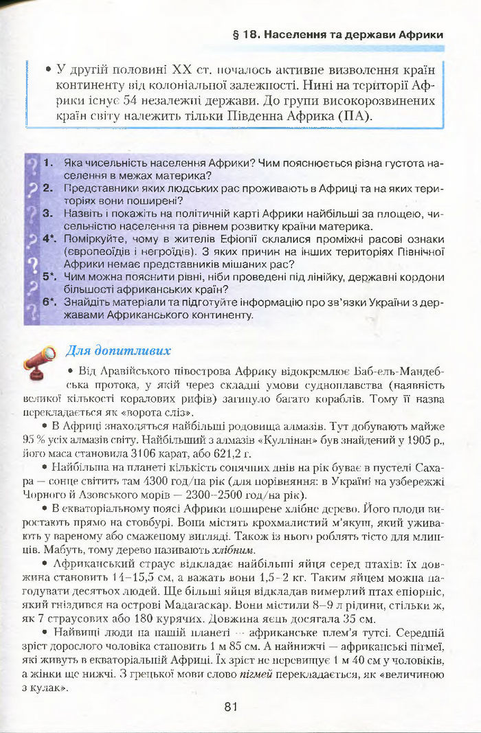 Підручник Географія 7 клас Кобернік 2015
