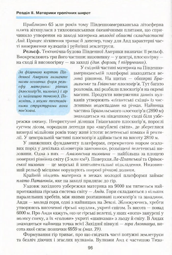 Підручник Географія 7 клас Кобернік 2015