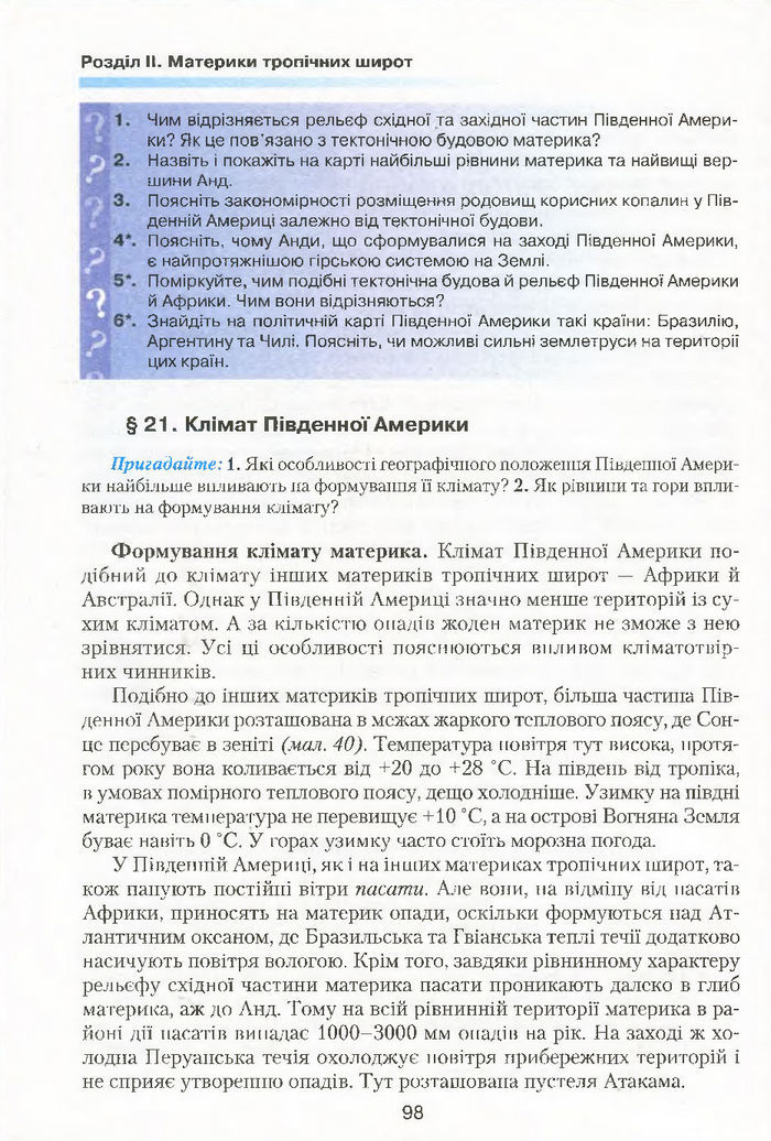 Підручник Географія 7 клас Кобернік 2015