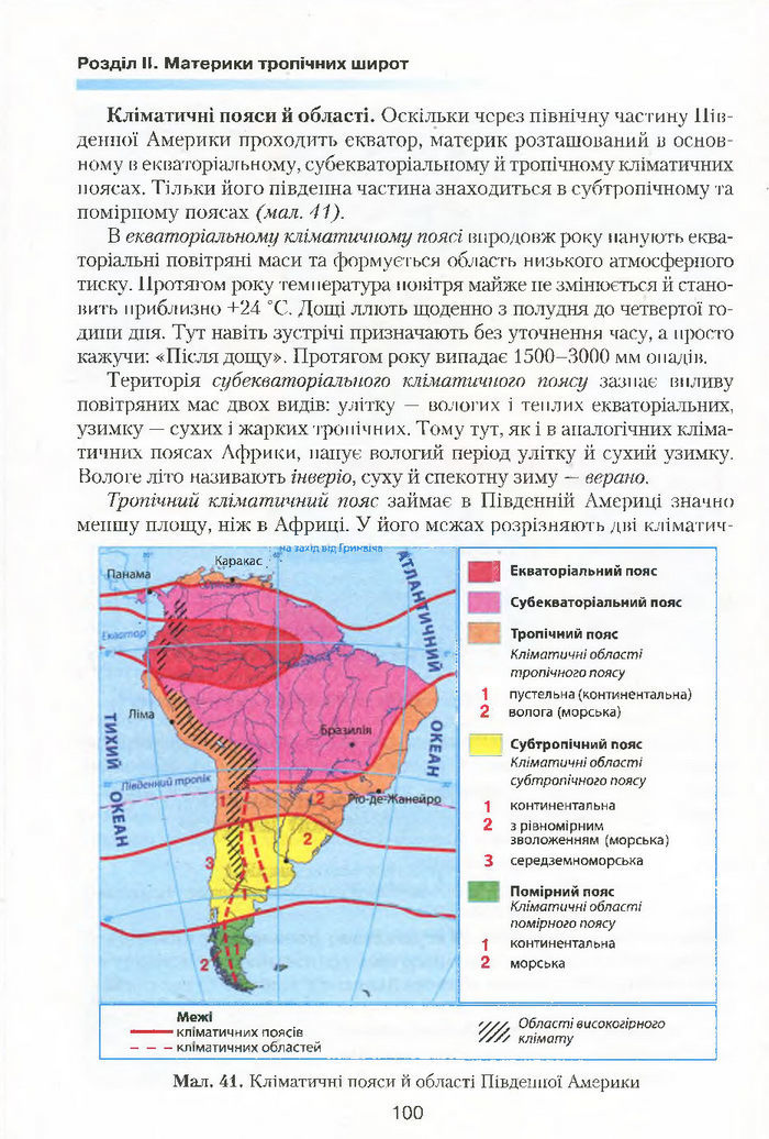 Підручник Географія 7 клас Кобернік 2015