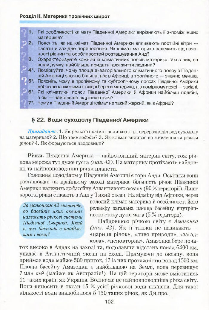 Підручник Географія 7 клас Кобернік 2015