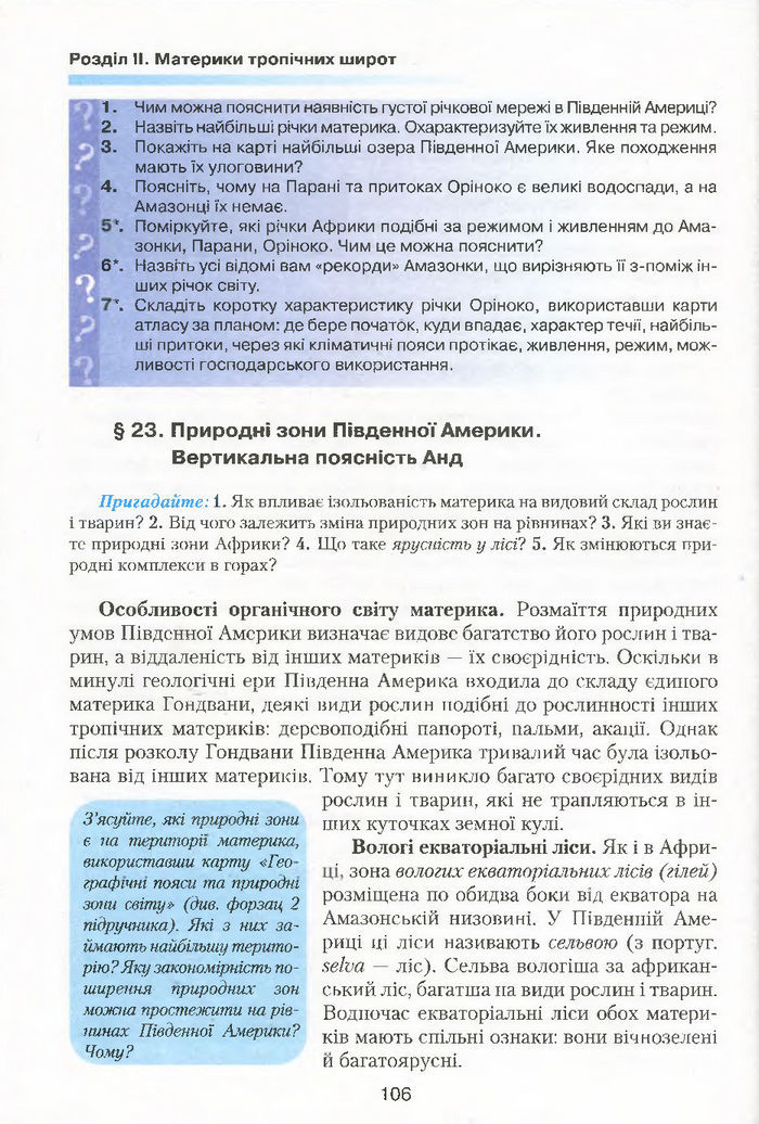 Підручник Географія 7 клас Кобернік 2015